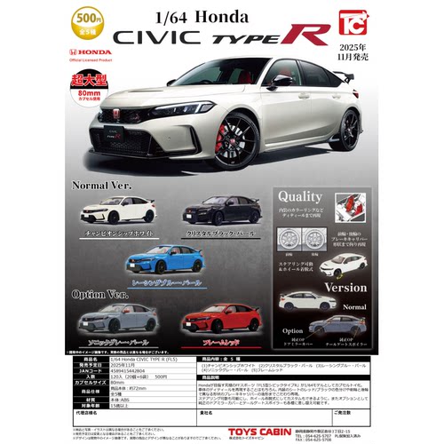 虾壳社 现货日本TOYS CABIN扭蛋 1/64 HONDA思域TypeR 微缩 模型