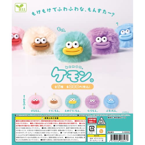 虾壳社 现货日本YELL扭蛋 KEMON 毛怪挂件 怪兽 香肠嘴圆滚滚吊坠