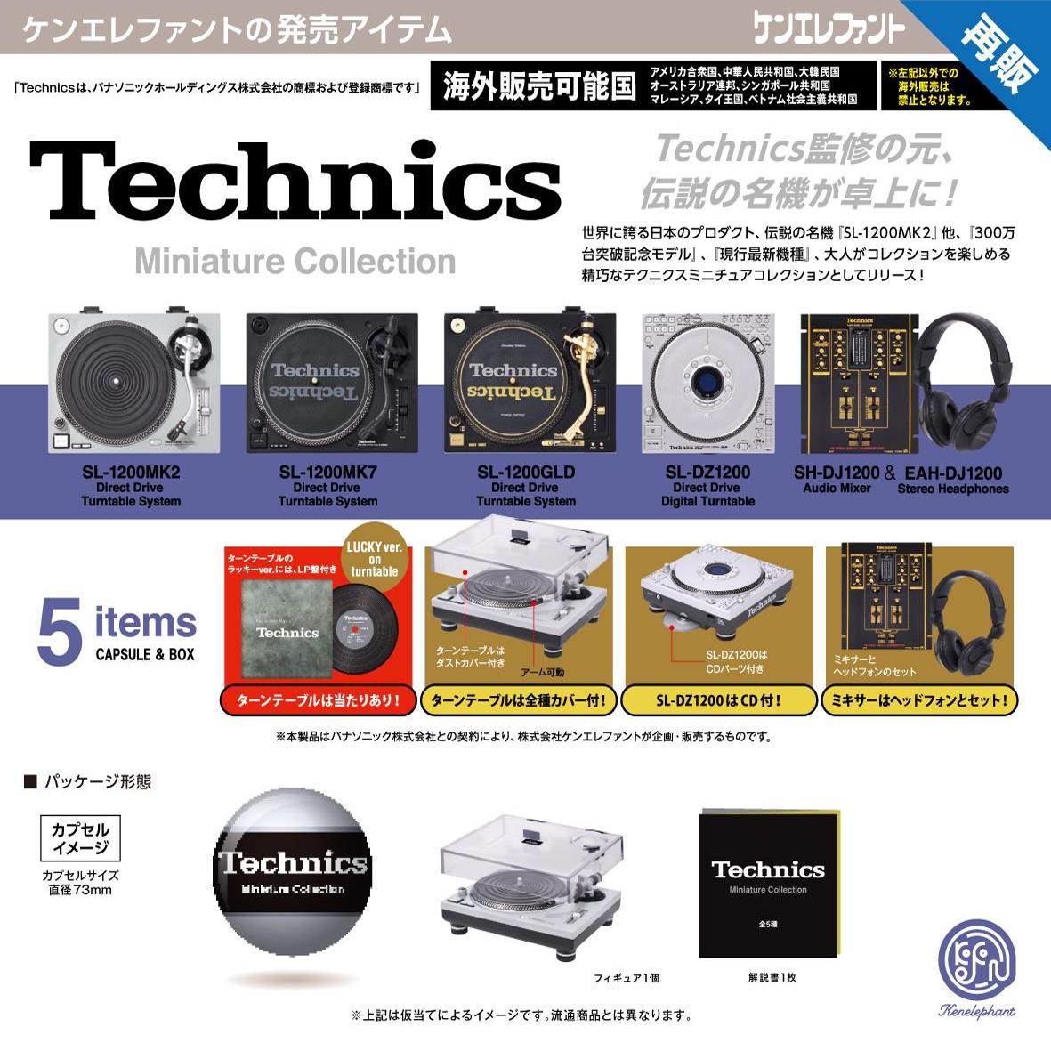 虾壳社 现货日本Kenelephant扭蛋 technics迷你音响再贩 玩具音乐