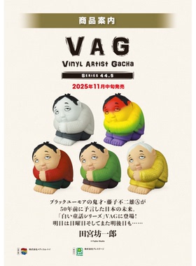 虾壳社 现货日本MEDICOM扭蛋 VAG系列摆件 田宫坊一郎 漫画 幽默