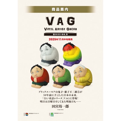 虾壳社 现货日本MEDICOM扭蛋 VAG系列摆件 田宫坊一郎 漫画 幽默
