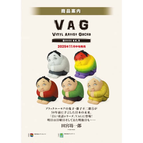 虾壳社 现货日本MEDICOM扭蛋 VAG系列摆件 田宫坊一郎 漫画 幽默