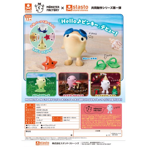 虾壳社 现货日本STASTO扭蛋 PINKI 生物可爱摆件 海滩 圣诞 蘑菇