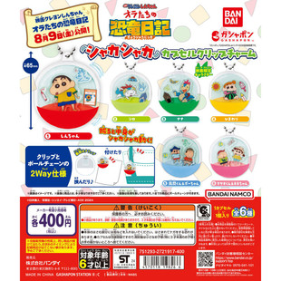 恐龙日记 蜡笔小新大电影 摇摇挂件 现货日本BANDAI扭蛋 虾壳社