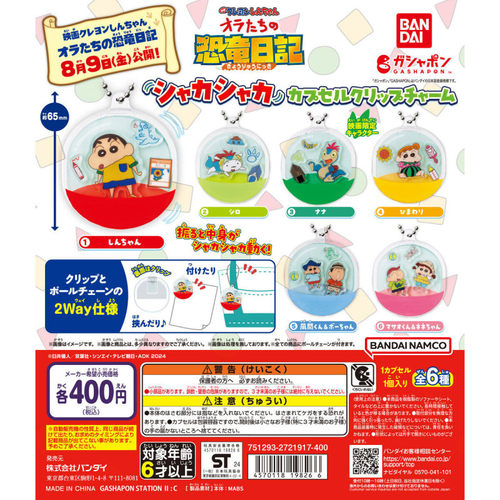 虾壳社 现货日本BANDAI扭蛋 蜡笔小新大电影 恐龙日记 摇摇挂件