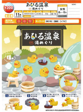 虾壳社 现货日本EPOCH扭蛋 小黄鸭温泉 汤池 泡澡 摆件 玩具 迷你