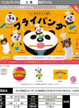 虾壳社 现货日本Kenelephant扭蛋 厨房熊猫 迷你小手办 摆件 收藏