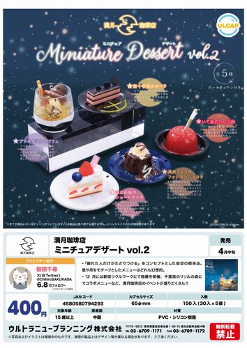 虾壳社 现货日本ULCAP扭蛋 满月咖啡店 Miniature dessert 第二弹