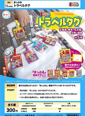 虾壳社 现货日本ULCAP扭蛋 mapple 旅行书 行李牌 挂件 大阪 纸制