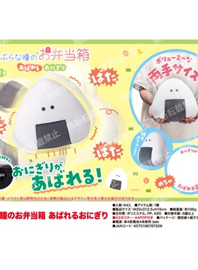 虾壳社 现货日本YELL毛绒 小眼睛便当盒 跳动超大饭团 可爱 19cm