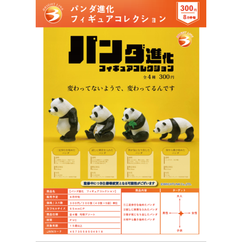虾壳社 现货日本BRIGHT LINK扭蛋 熊猫的进化 收藏 摆件 小表情