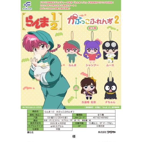 虾壳社 现货日本FUKUYA扭蛋 乱马1/2 Q版毛绒 第二弹 挂件 茜良牙