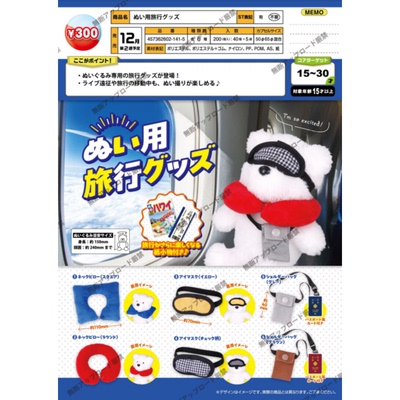 虾壳社 定金日本EPOCH扭蛋 毛绒玩具用 旅行用品 微缩 眼罩 颈枕