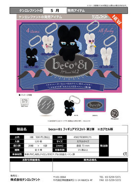 虾壳社 现货日本Kenelephant扭蛋 Beco+81可爱疯兔植绒挂件第二弹