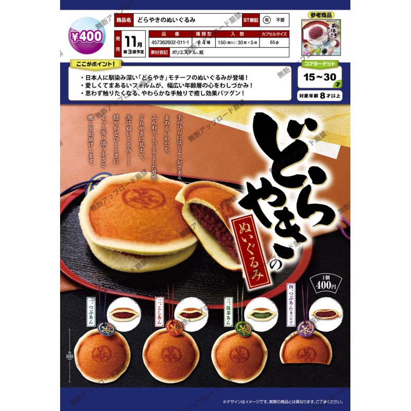 虾壳社 现货日本EPOCH扭蛋 铜锣烧挂件 食物 微缩 红豆 背包吊坠