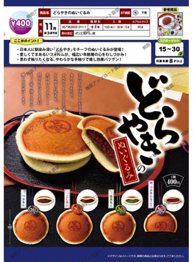 虾壳社 现货日本EPOCH扭蛋 铜锣烧挂件 食物 微缩 红豆 背包吊坠