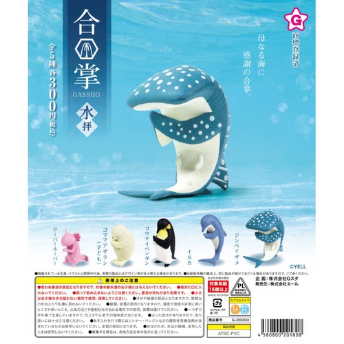 虾壳社 现货日本YELL扭蛋 合掌祈福动物～海洋系列～企鹅海豚玩具