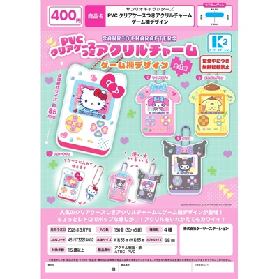 虾壳社 定金日本K2扭蛋 三丽鸥 游戏机造型 亚克力挂件保护套角色