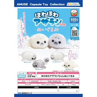 现货日本AMUSE扭蛋 小表情 软软海豹宝宝 挂件 可爱 毛绒 虾壳社