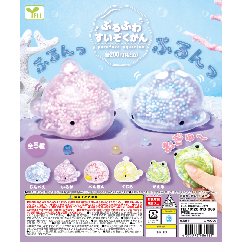 虾壳社 现货日本YELL扭蛋 颗粒海洋动物 捏捏 解压玩具 可爱 鲸鱼