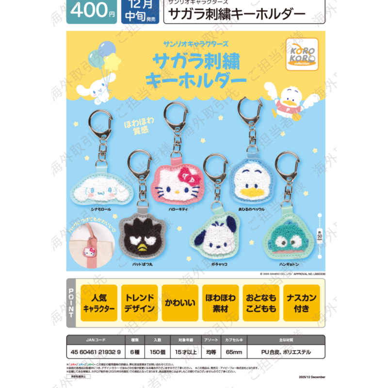 虾壳社 现货日本IP4扭蛋 三丽鸥刺绣挂件 大头 吊坠 帕恰狗凯蒂猫,模玩/动漫/周边/娃圈三坑/桌游,盒蛋/扭蛋/联名摆件,淘宝优惠券,粉丝福利购,淘宝优惠卷