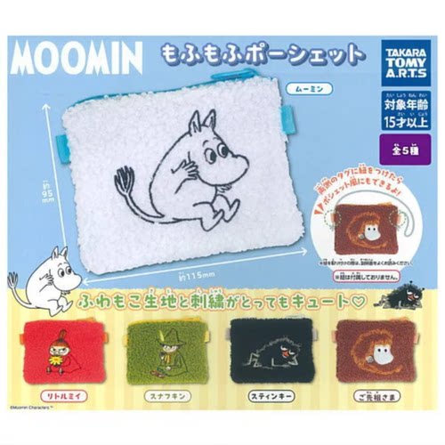 虾壳社 现货日本T-ARTS扭蛋 多美卡 姆明毛茸茸方形布小包 MOOMIN
