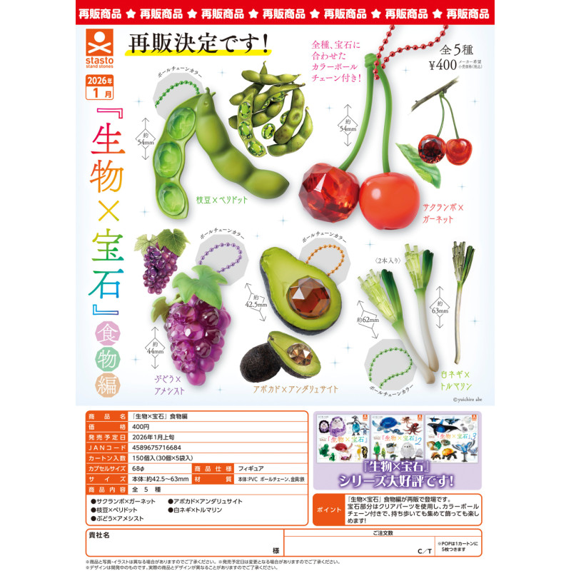 虾壳社 定金日本STASTO扭蛋 生物X宝石 食物篇 葡萄 挂件 葱 再贩