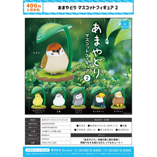 虾壳社 定金日本QUALIA扭蛋 下雨天躲雨的小鸟2 摆件 鹦鹉 巨嘴鸟