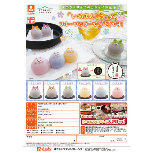 虾壳社 现货日本STASTO扭蛋 柴犬馒头 第四弹 小笼包 葛粉 樱花粉