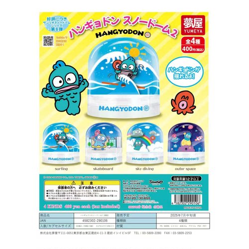 虾壳社 现货日本梦屋扭蛋 三丽鸥角色 丑鱼汉顿 水晶球第二弹场景