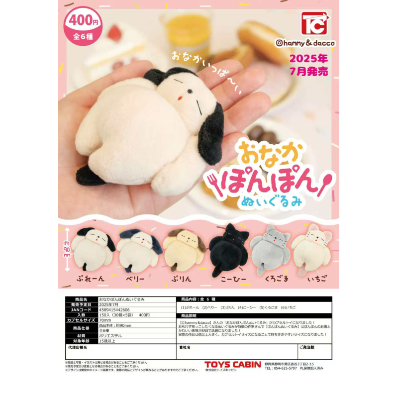 虾壳社 现货日本TOYS CABIN扭蛋 肚子鼓鼓的吉祥物玩偶 动物 毛绒