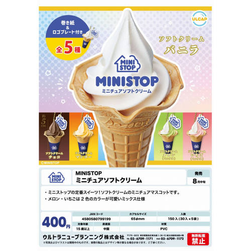 虾壳社 现货日本ULCAP扭蛋 MINISTOP冰激凌甜筒挂件 迷你吊坠双旋