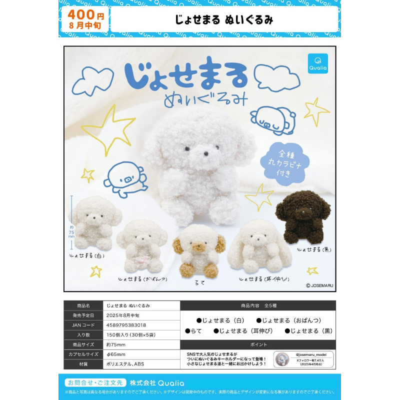 虾壳社 现货日本QUALIA扭蛋 汪汪队长毛毛绒挂件 吊坠 可爱 兔兔