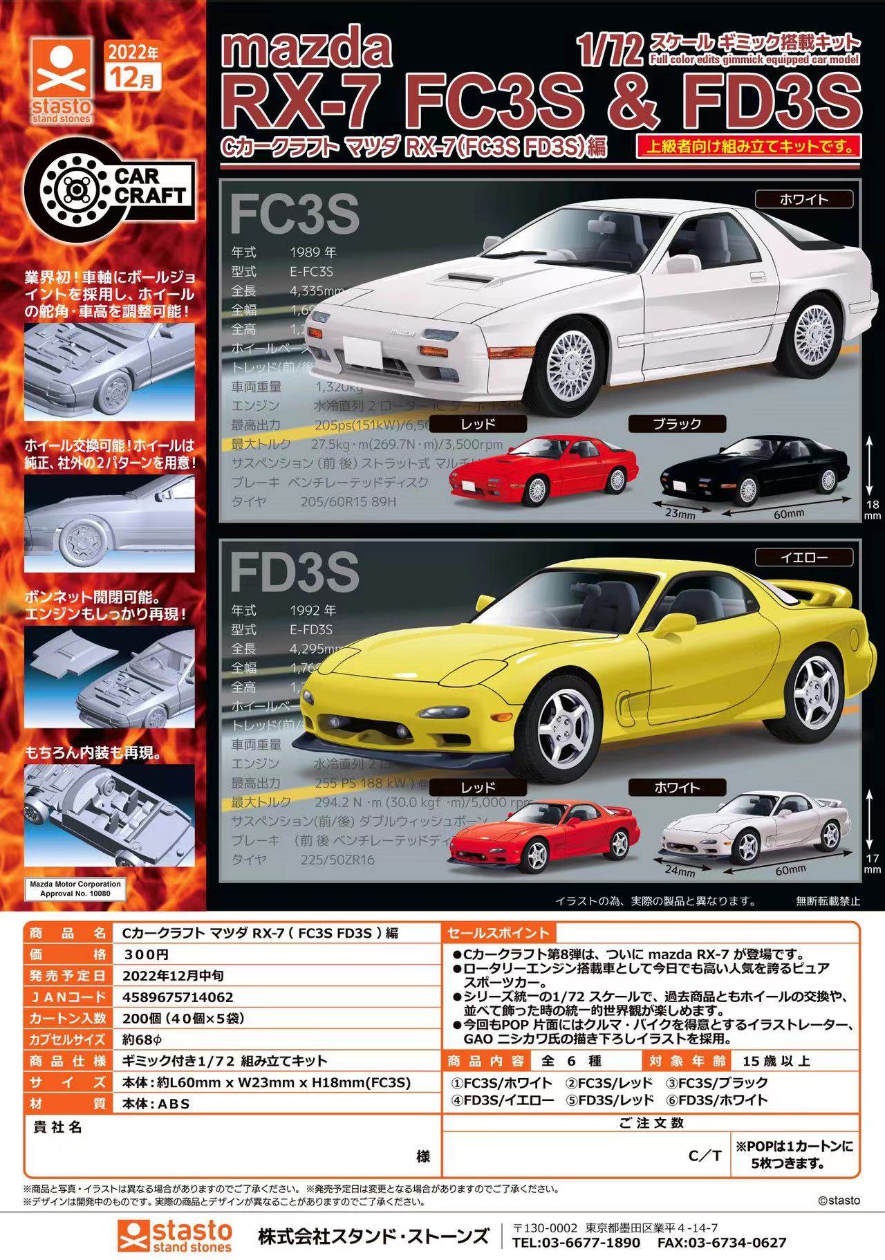 模型摆件扭蛋马自达RX-7