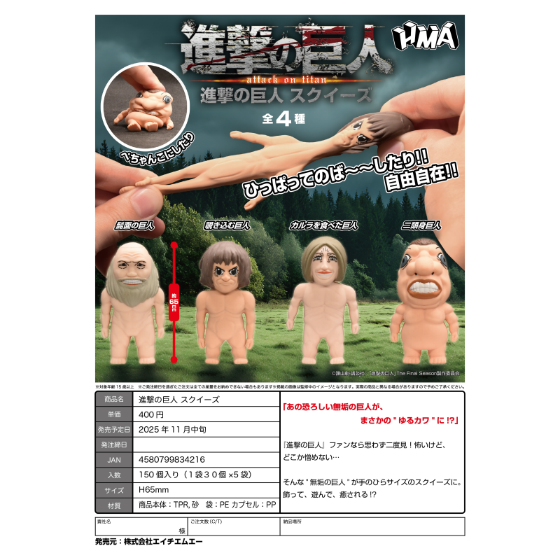 虾壳社 现货日本HMA扭蛋 进击的巨人 捏捏 摆件 解压 拉伸 玩具