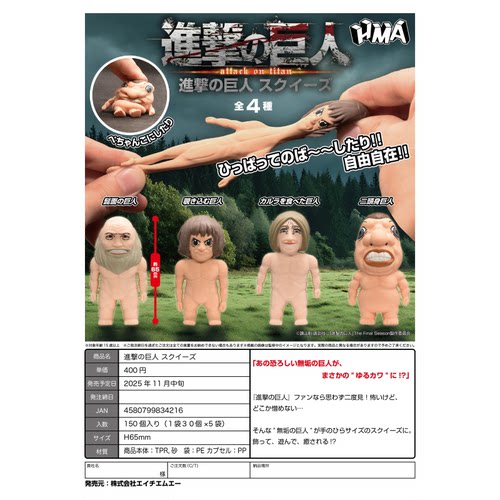 虾壳社 现货日本HMA扭蛋 进击的巨人 捏捏 摆件 解压 拉伸 玩具