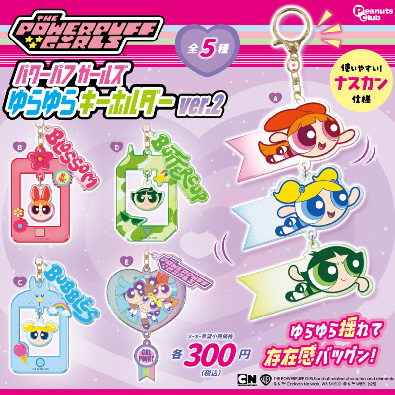 虾壳社 现货日本Peanuts club扭蛋 飞天小女警摇摇挂件第二弹泡泡