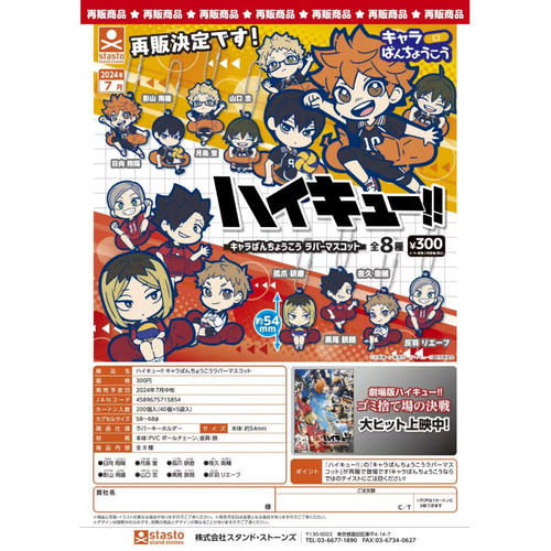 虾壳社 现货日本STASTO扭蛋 排球少年创口贴挂件再贩 剧场版 橡胶