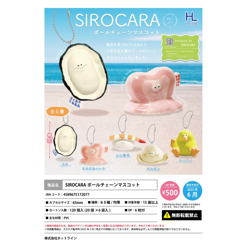 虾壳社 现货日本HOTLINE扭蛋 小眼睛SIROCARA挂件 生蚝 牡蛎 海鲜