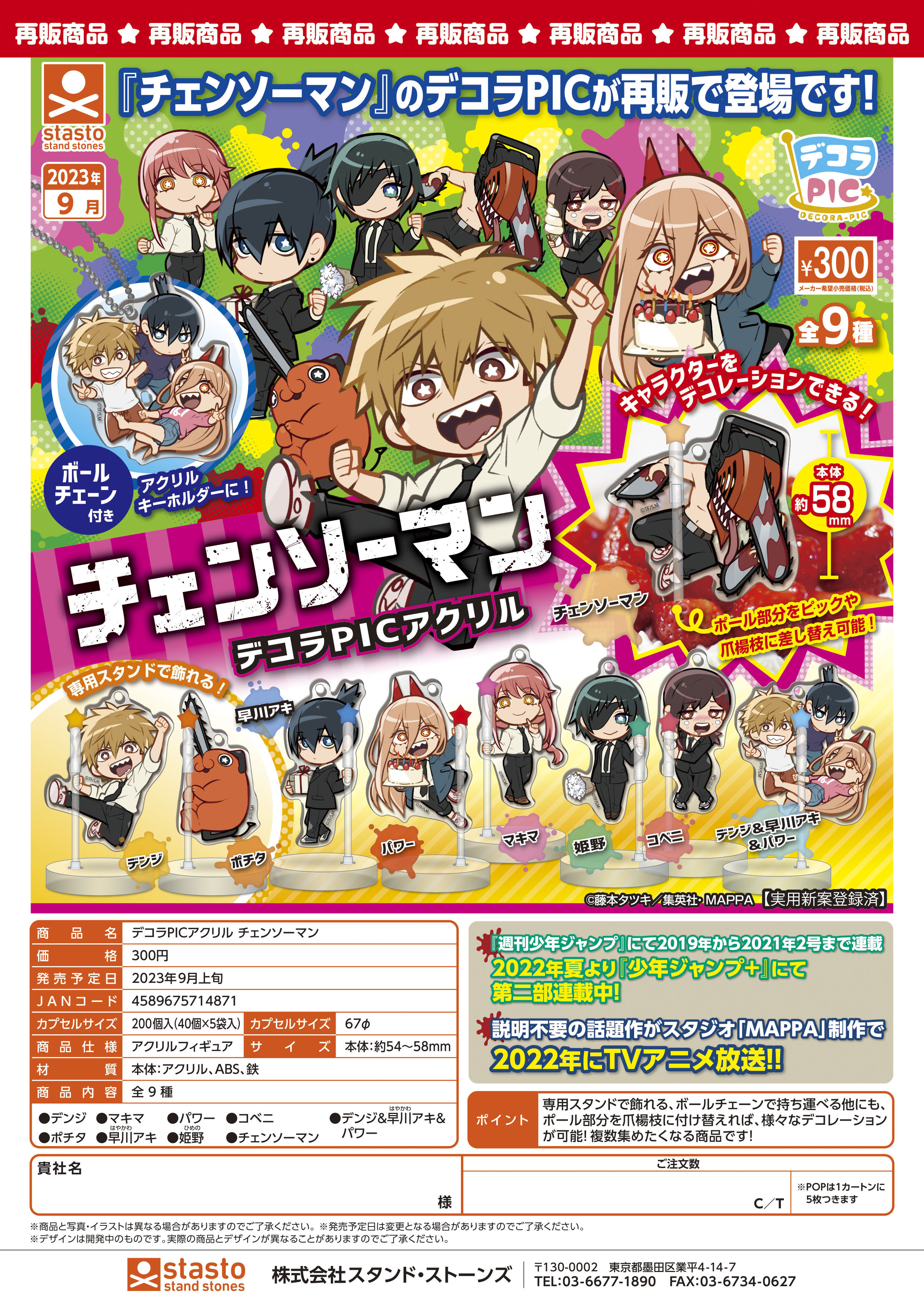 电锯人小立牌挂件生日链锯人