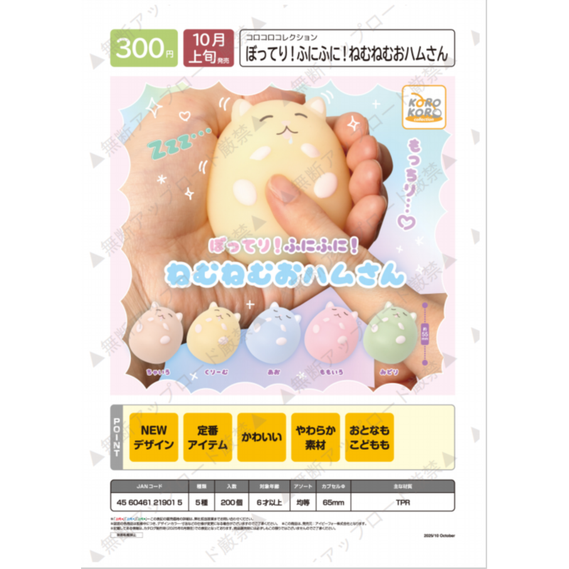 虾壳社 现货日本IP4扭蛋 眠眠小仓鼠 捏捏 解压 玩具 可爱 摆件