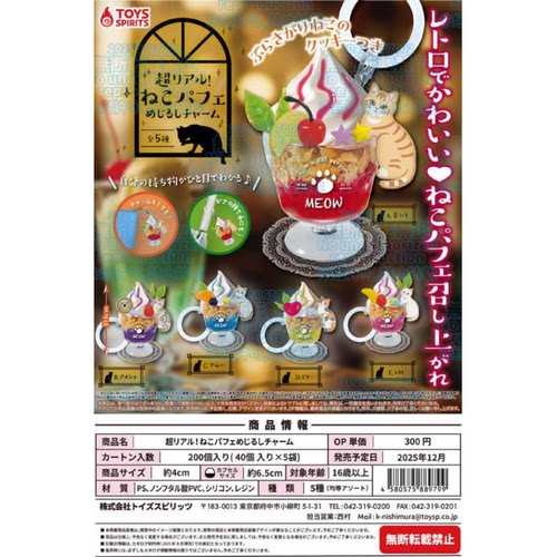 虾壳社 现货日本TOYS SPIRITS扭蛋 超逼真 猫猫芭菲微缩摆件 标识