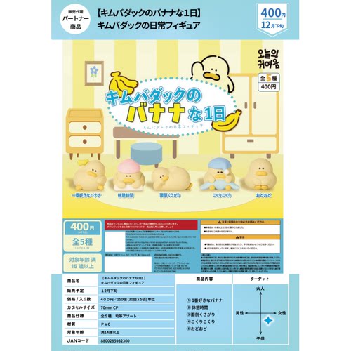 虾壳社 现货日本BRIGHT LINK扭蛋 香蕉鸭的日常摆件 可爱 豆豆眼
