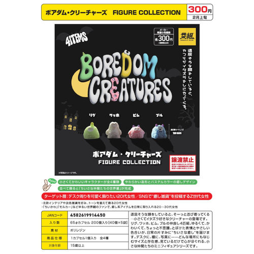 虾壳社 现货日本YELLOW扭蛋 BOREDOM CREATURES 无聊生物收藏摆件