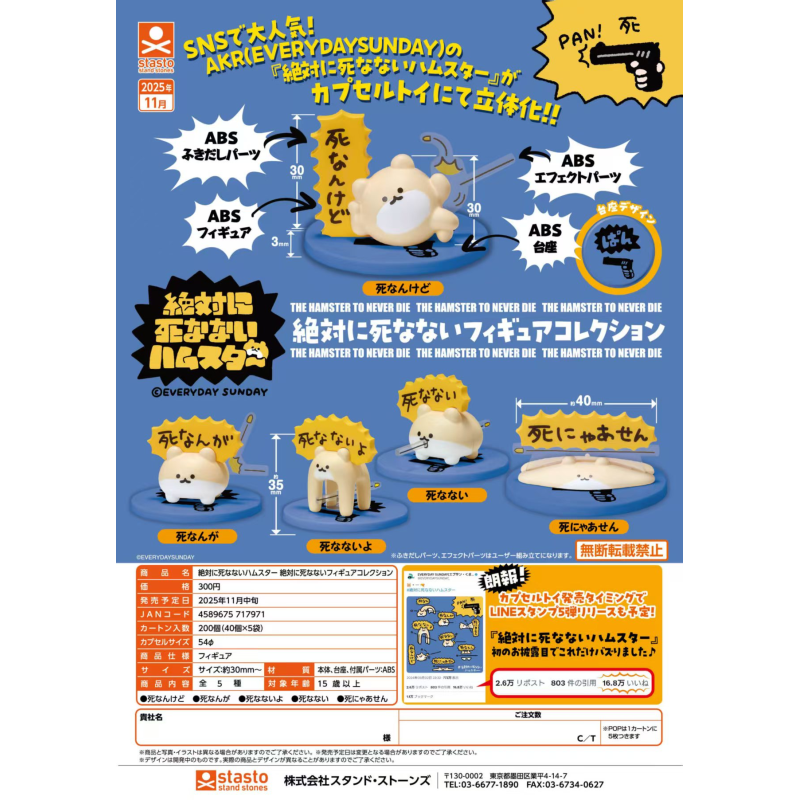 虾壳社 现货日本STASTO扭蛋 绝对不会死的仓鼠收藏摆件 可爱 台词,模玩/动漫/周边/娃圈三坑/桌游,盒蛋/扭蛋/联名摆件,淘宝优惠券,粉丝福利购,淘宝优惠卷