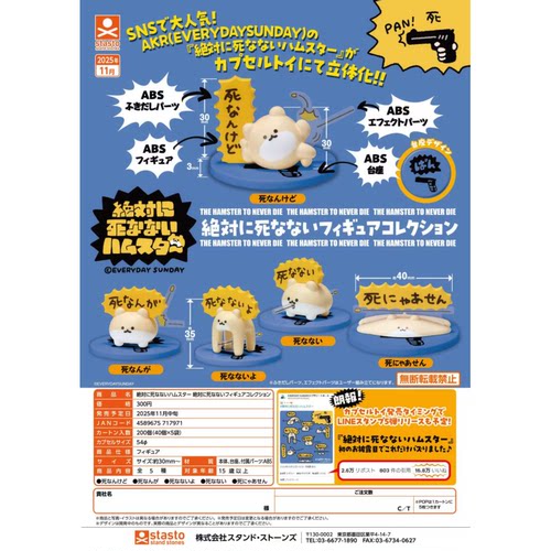 虾壳社 现货日本STASTO扭蛋 绝对不会死的仓鼠收藏摆件 可爱 台词