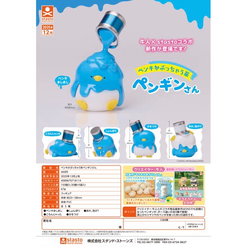 虾壳社 现货日本STASTO扭蛋 被淋了油漆的小企鹅摆件可爱桌面装饰