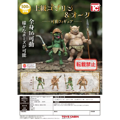虾壳社 现货日本TOYS CABIN扭蛋 哥布林立体摆件第二弹 可动 模型