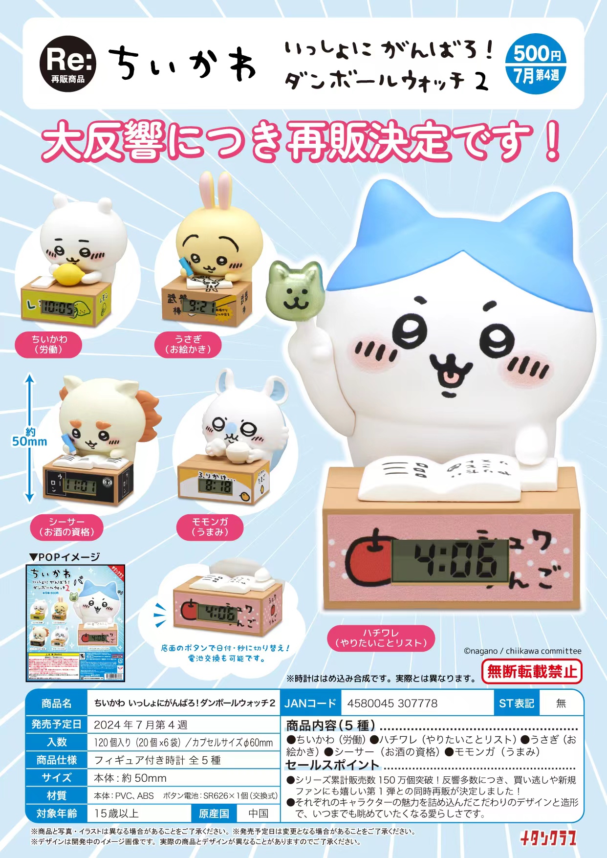 虾壳社 现货日本奇谭扭蛋chiikawa时钟第二弹 再贩 吉伊卡哇 闹钟