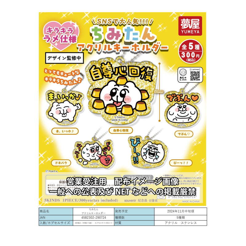 虾壳社 现货日本梦屋扭蛋 奇米蛋 亚克力 钥匙扣 挂件 吊坠 可爱